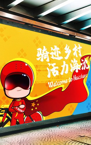 【骑迹乡村，活力海沈】